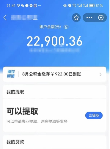 平顶山公积金套现24小时微信（平顶山公积金微信提现怎么操作）